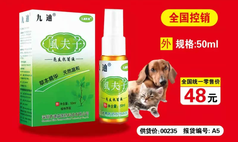風夫子?亮友抗菌液