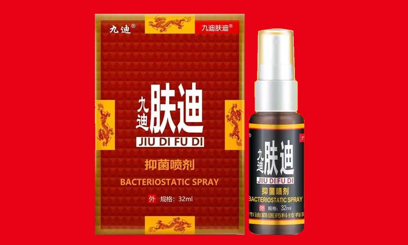 九迪膚迪?抑菌噴劑