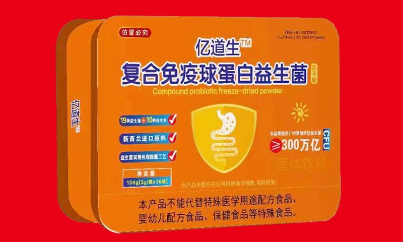 億道生?復合免疫球蛋白益生菌
